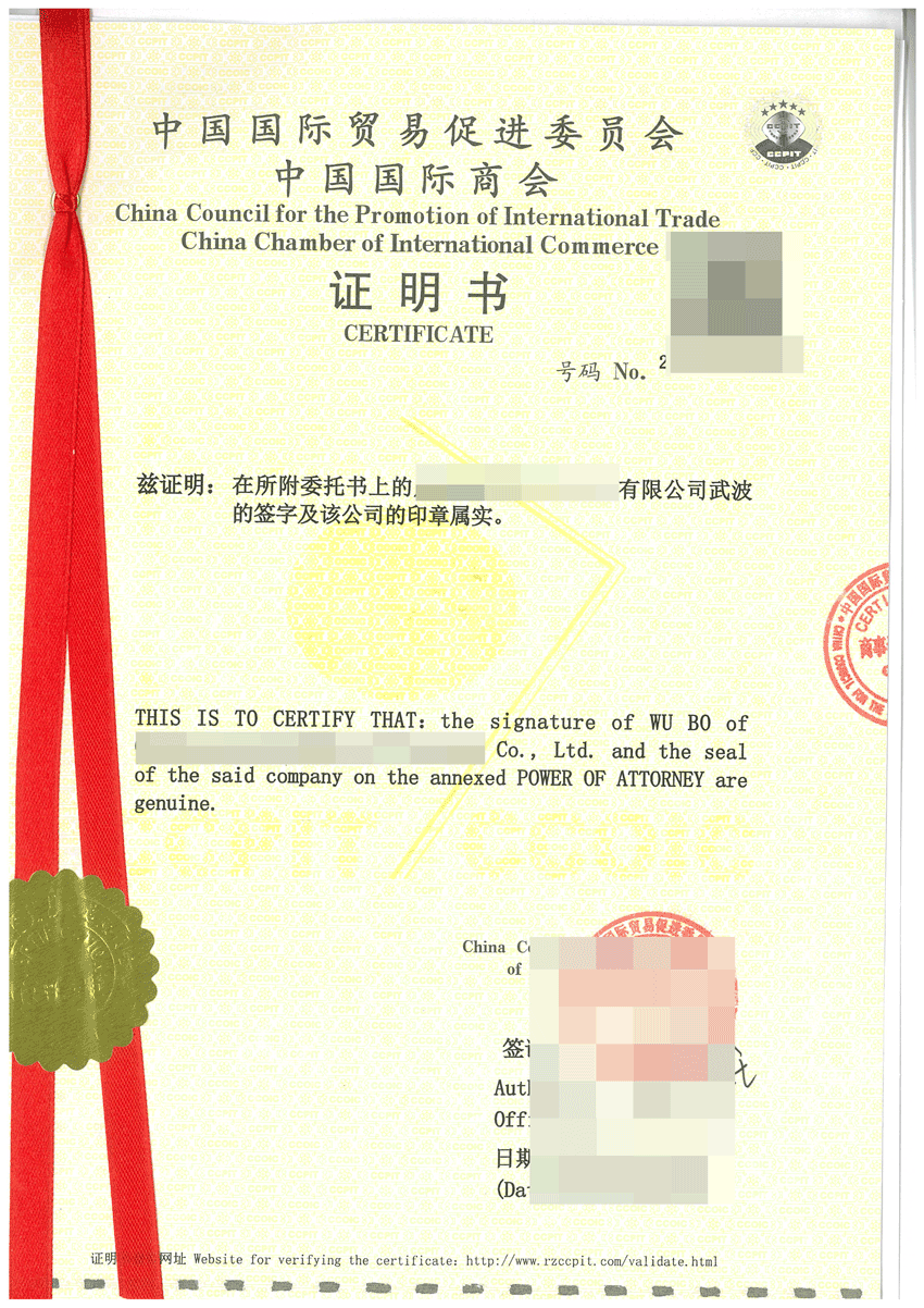 印章属实CCPIT认证