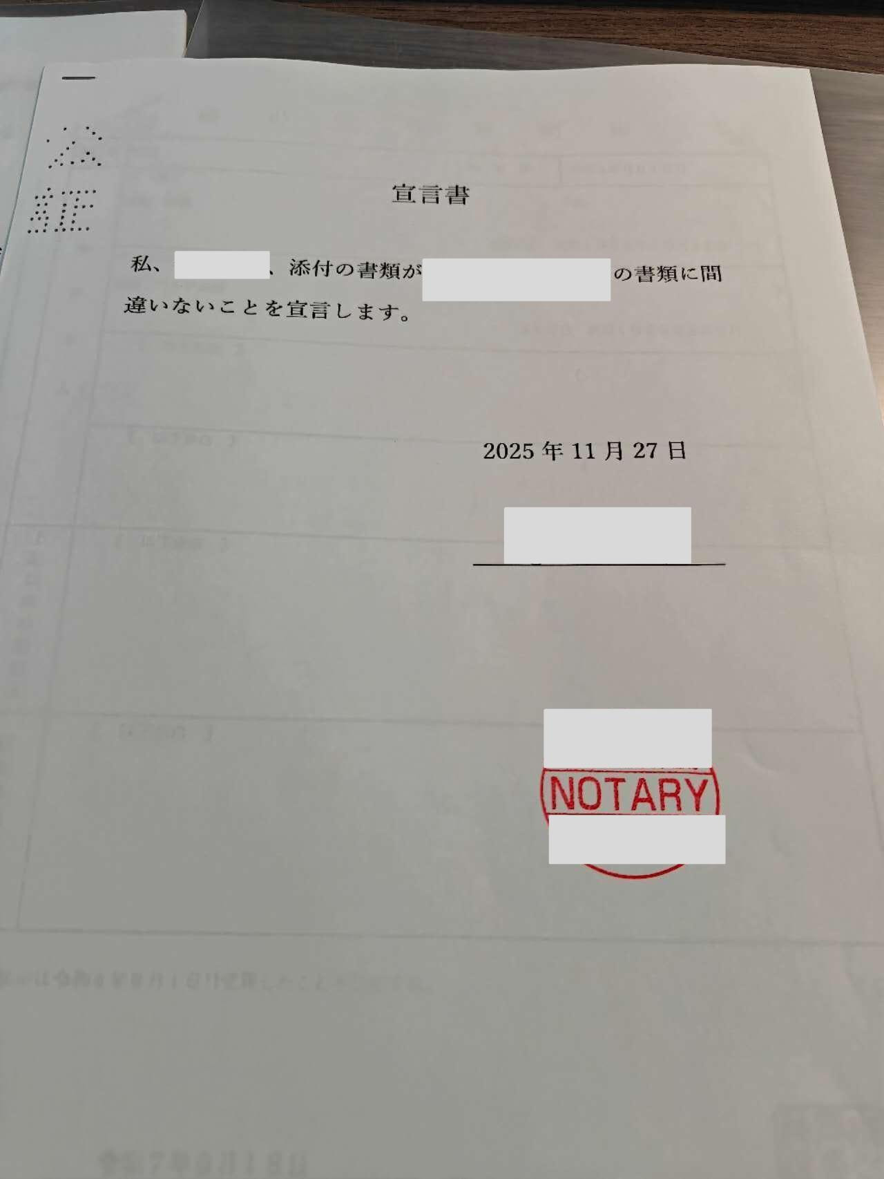 日本结婚届公证