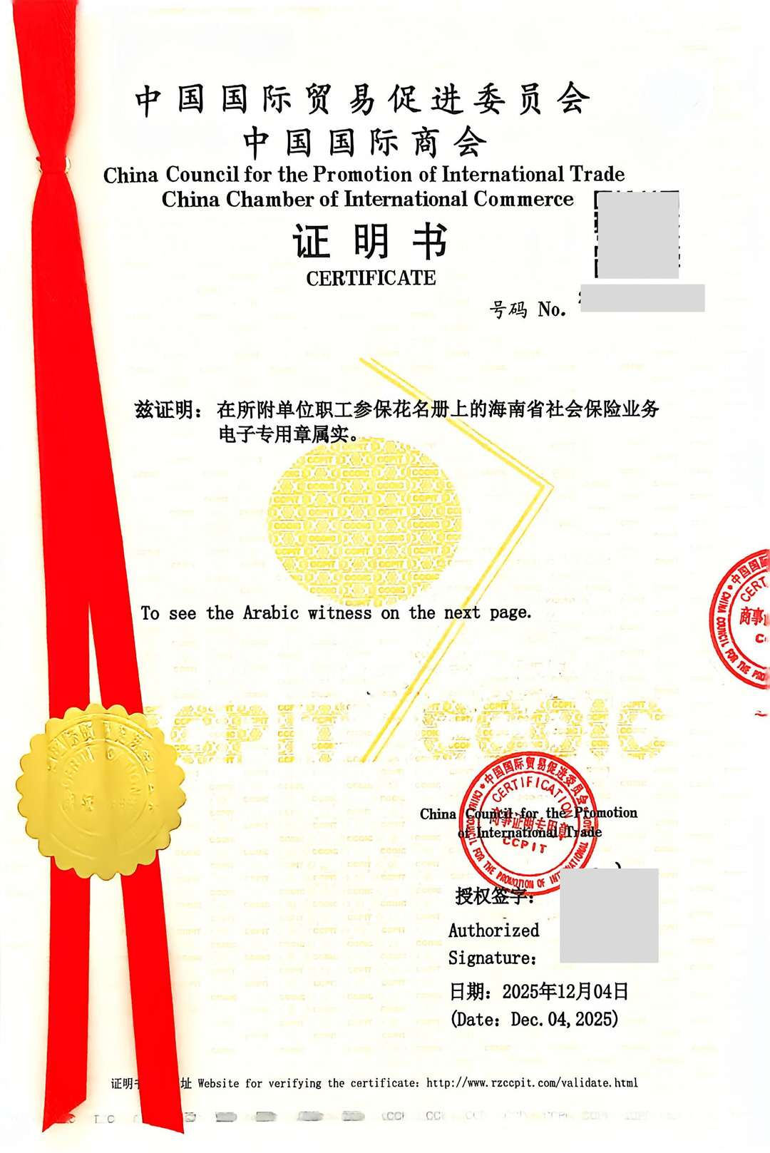 贸促会认证,印章属实